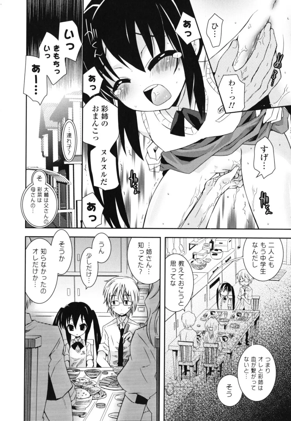シスコン~妹婚~ Page.179