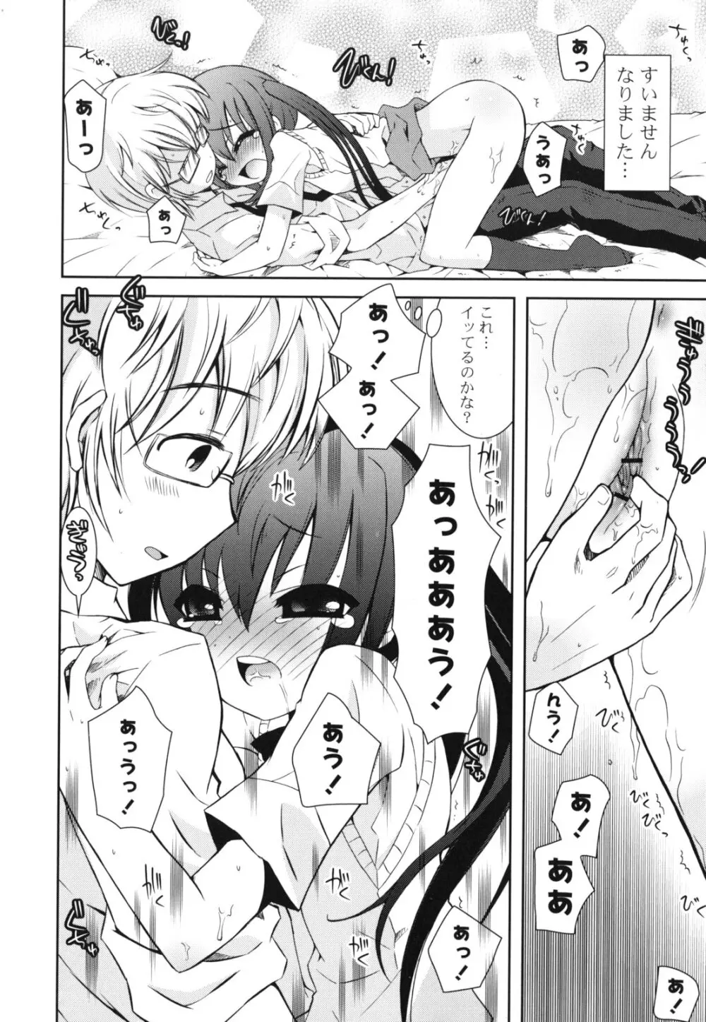 シスコン~妹婚~ Page.181
