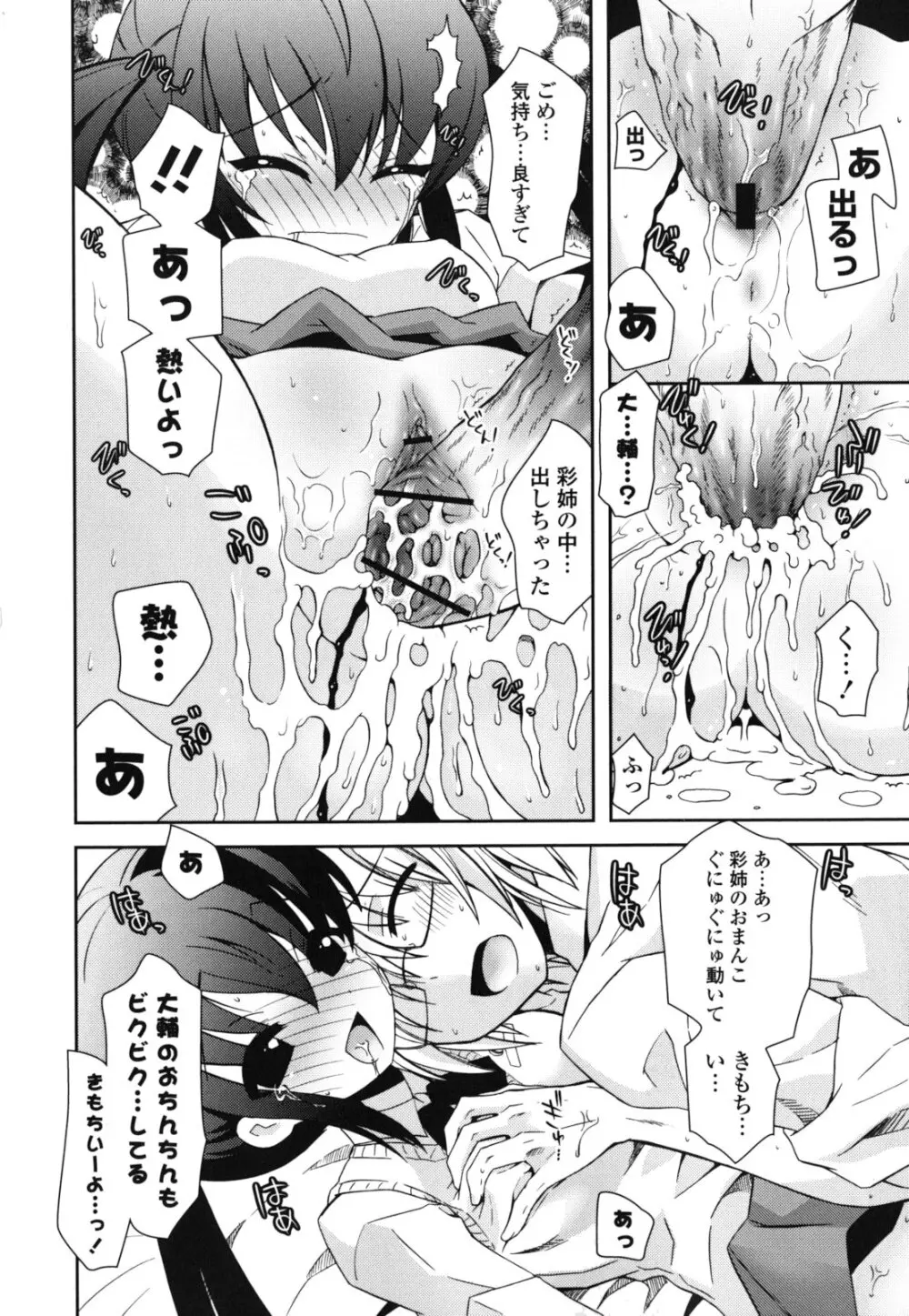 シスコン~妹婚~ Page.185