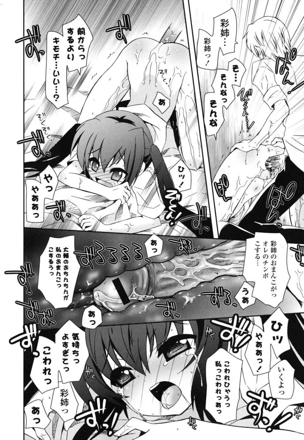 シスコン~妹婚~ Page.189