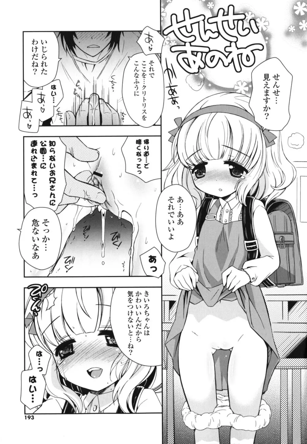 シスコン~妹婚~ Page.192