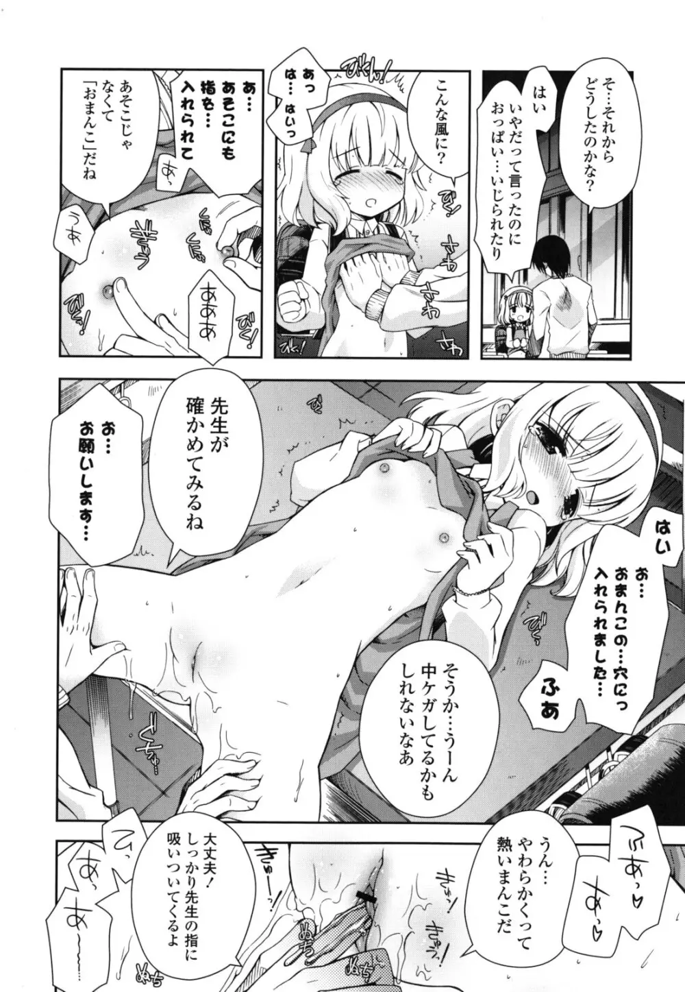シスコン~妹婚~ Page.193