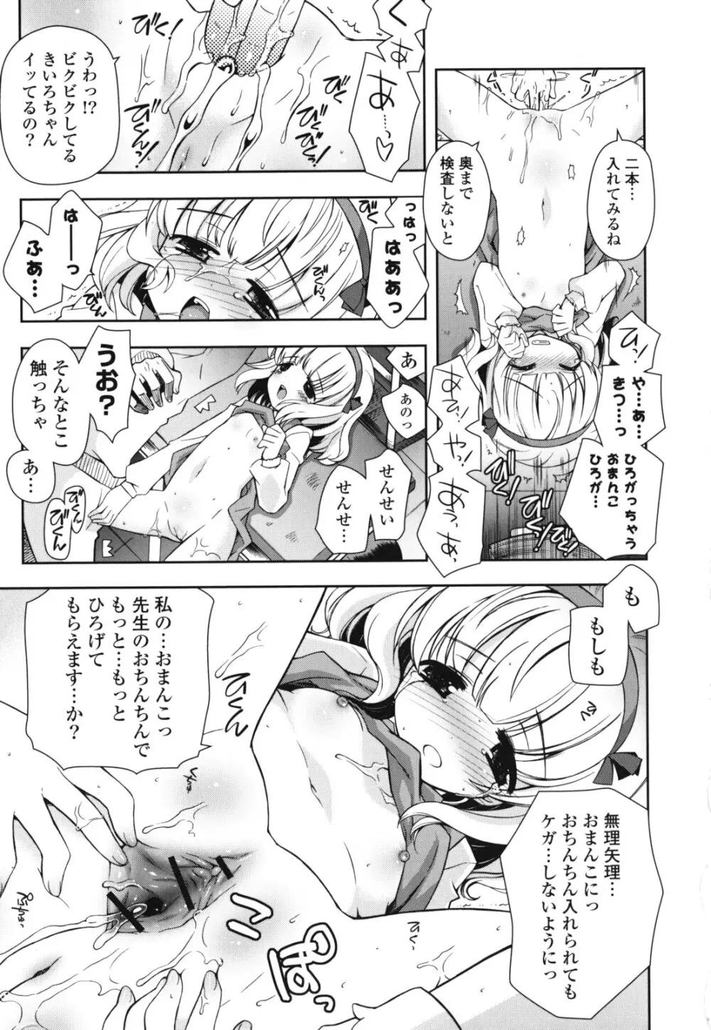 シスコン~妹婚~ Page.194