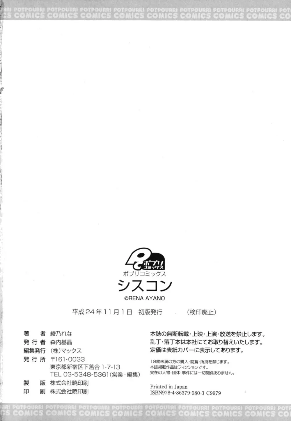 シスコン~妹婚~ Page.199
