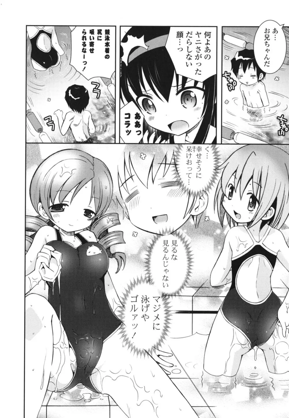 シスコン~妹婚~ Page.21
