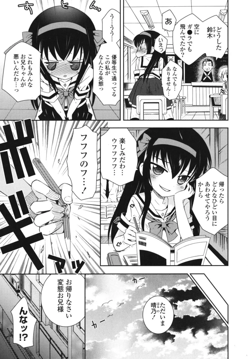 シスコン~妹婚~ Page.22
