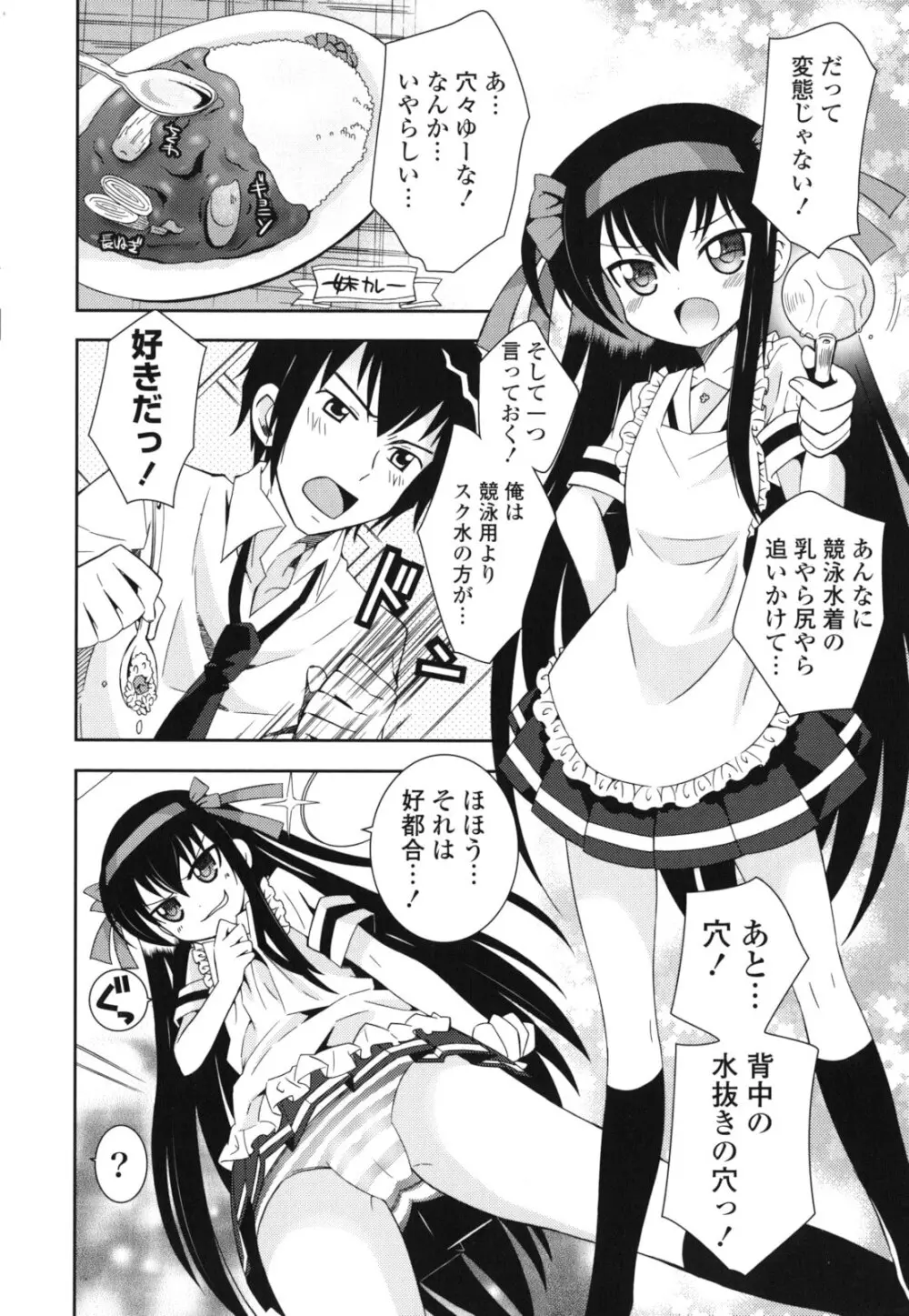 シスコン~妹婚~ Page.23
