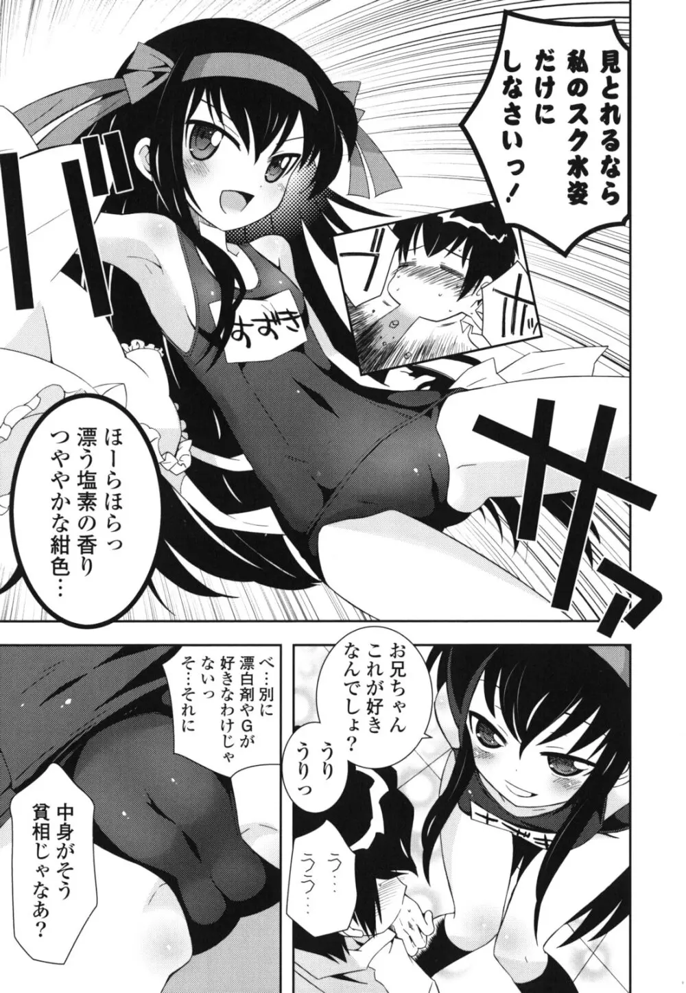 シスコン~妹婚~ Page.24