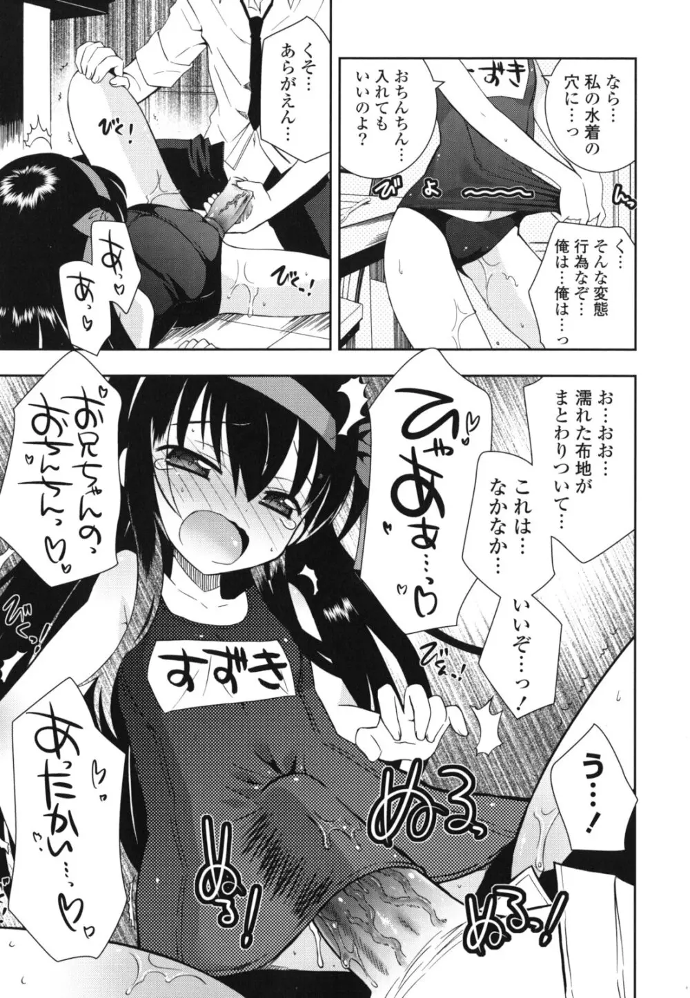 シスコン~妹婚~ Page.28