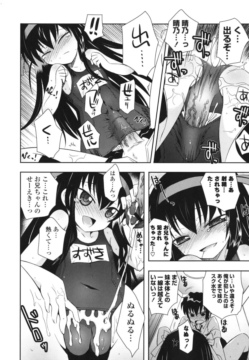 シスコン~妹婚~ Page.29