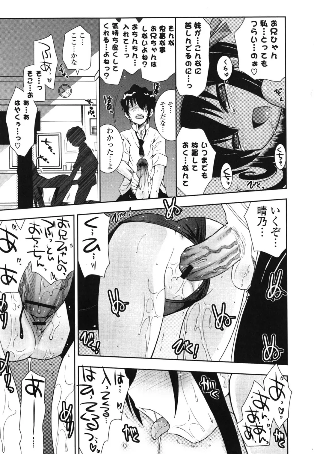 シスコン~妹婚~ Page.32