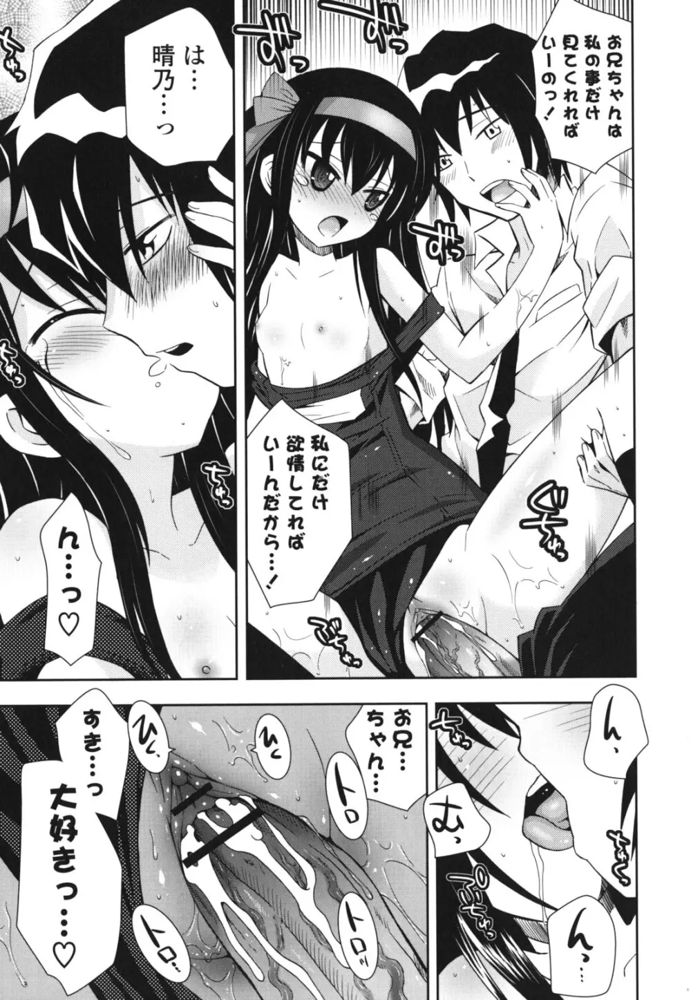 シスコン~妹婚~ Page.34