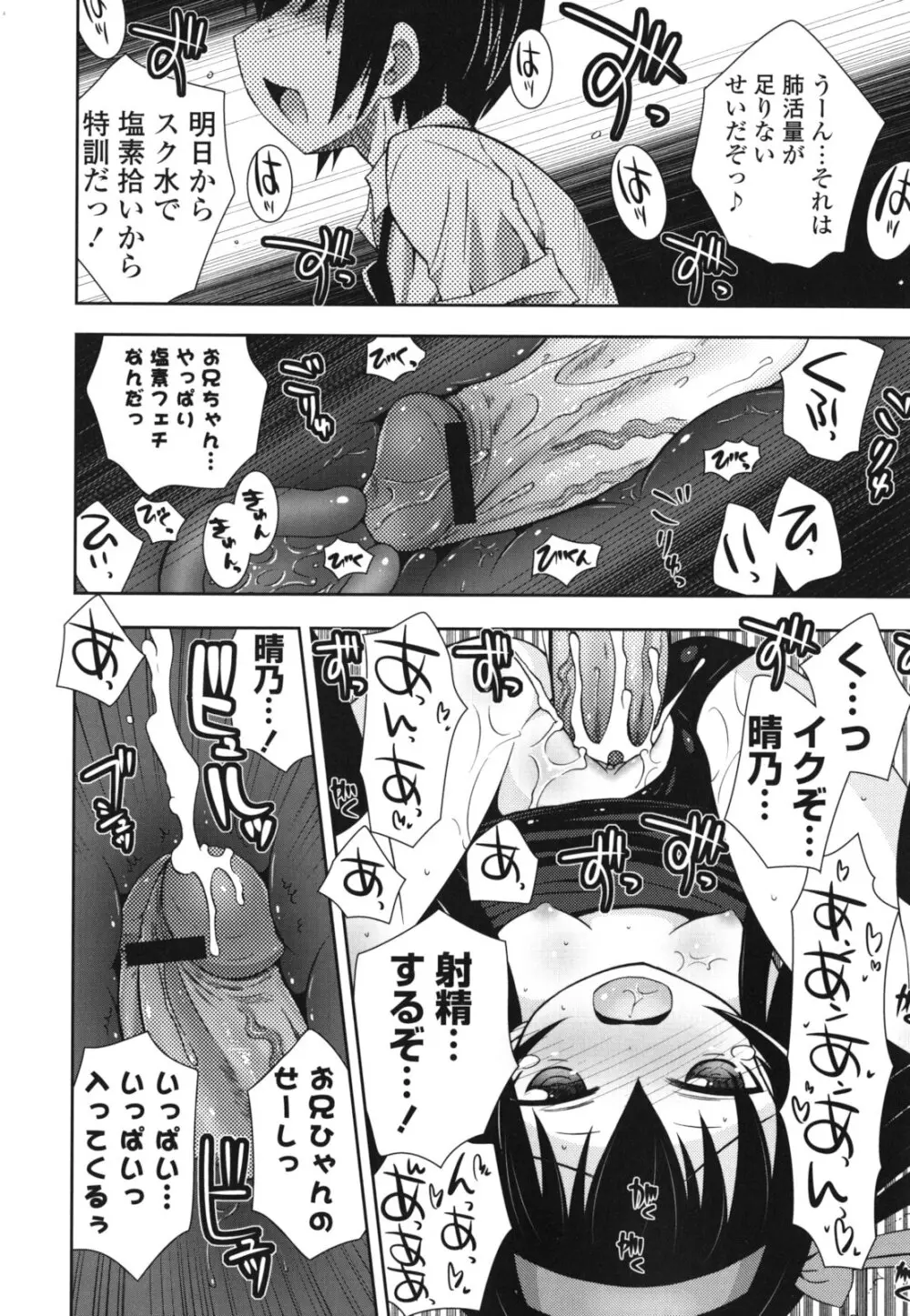 シスコン~妹婚~ Page.37