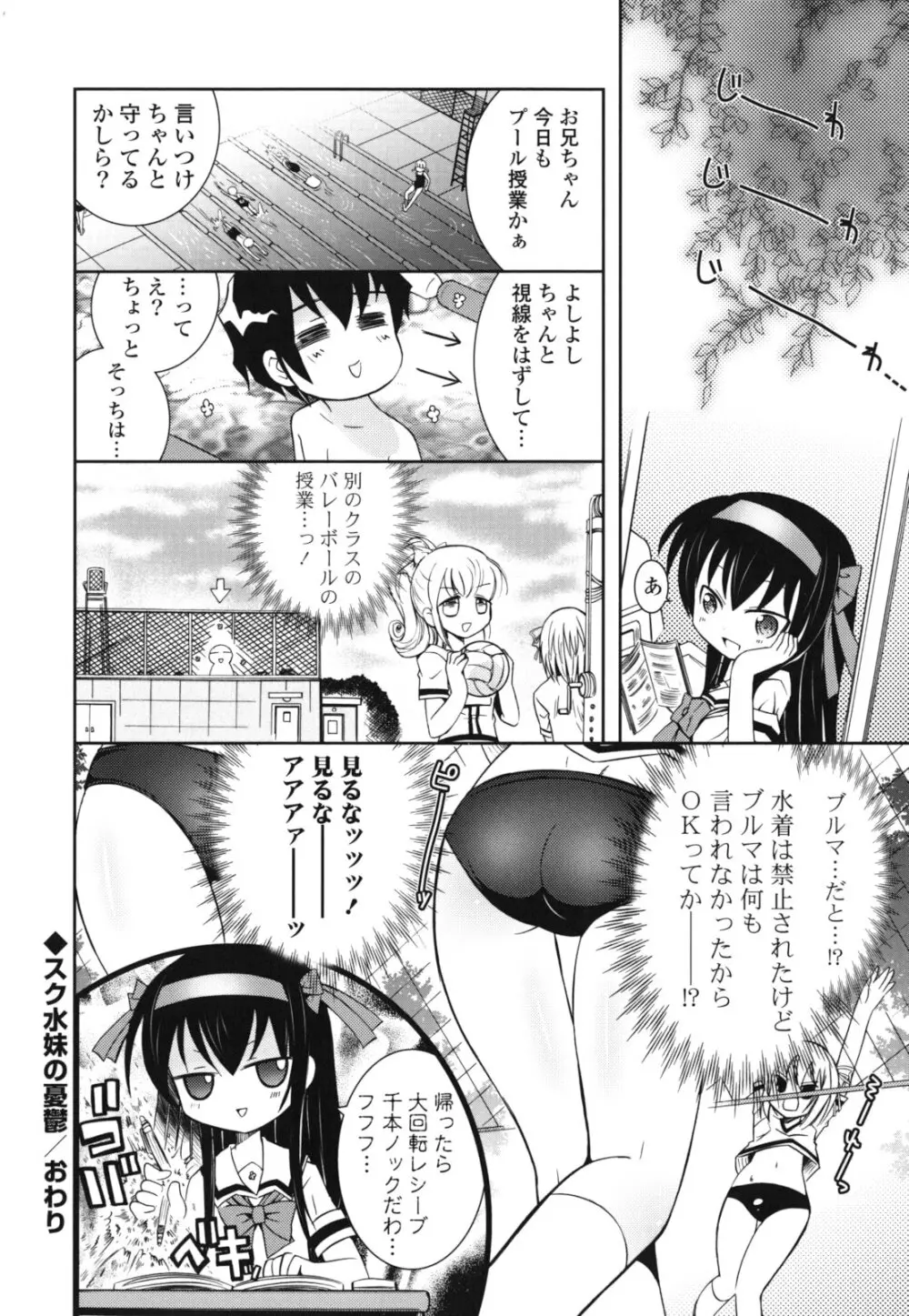 シスコン~妹婚~ Page.39