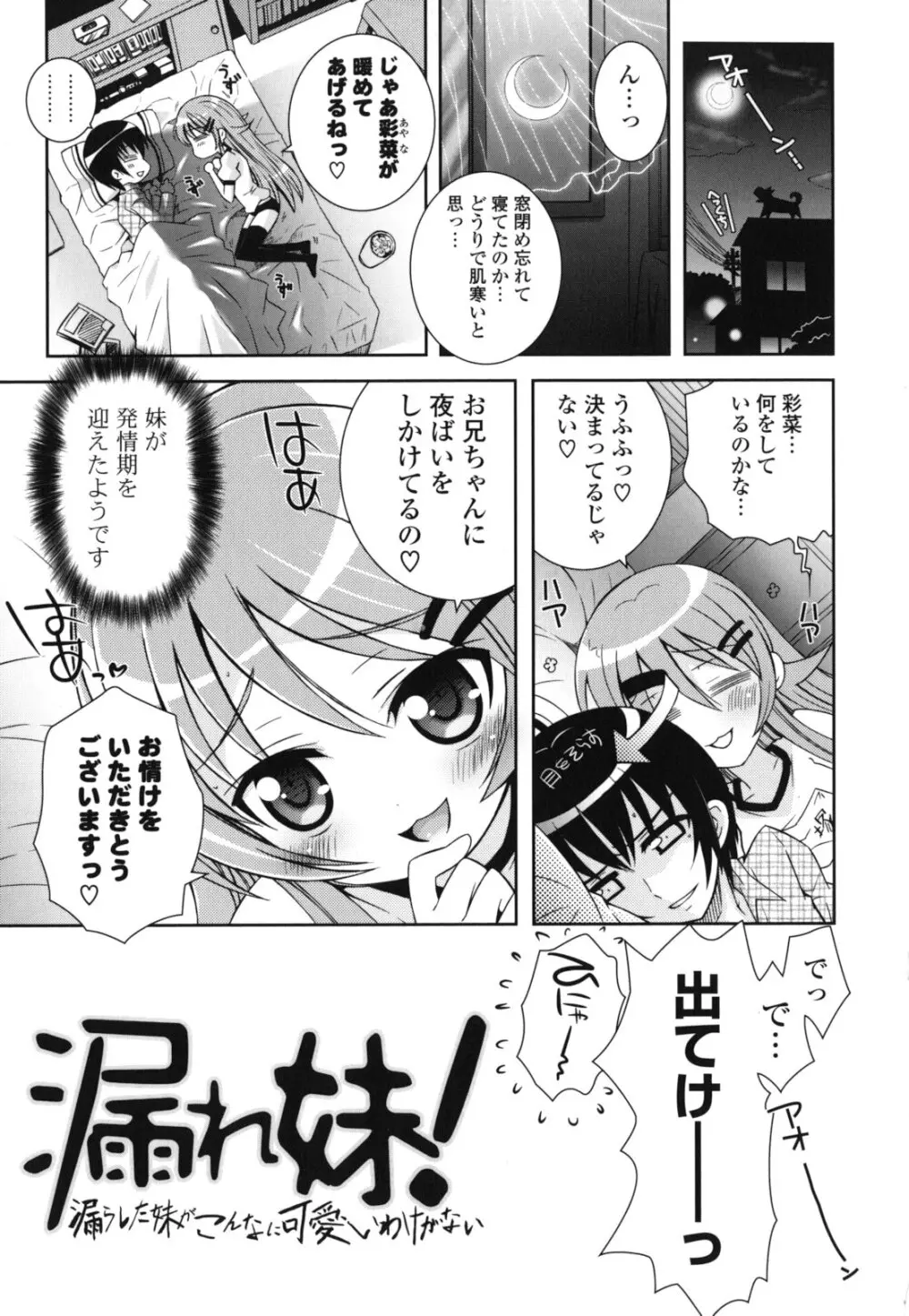 シスコン~妹婚~ Page.40