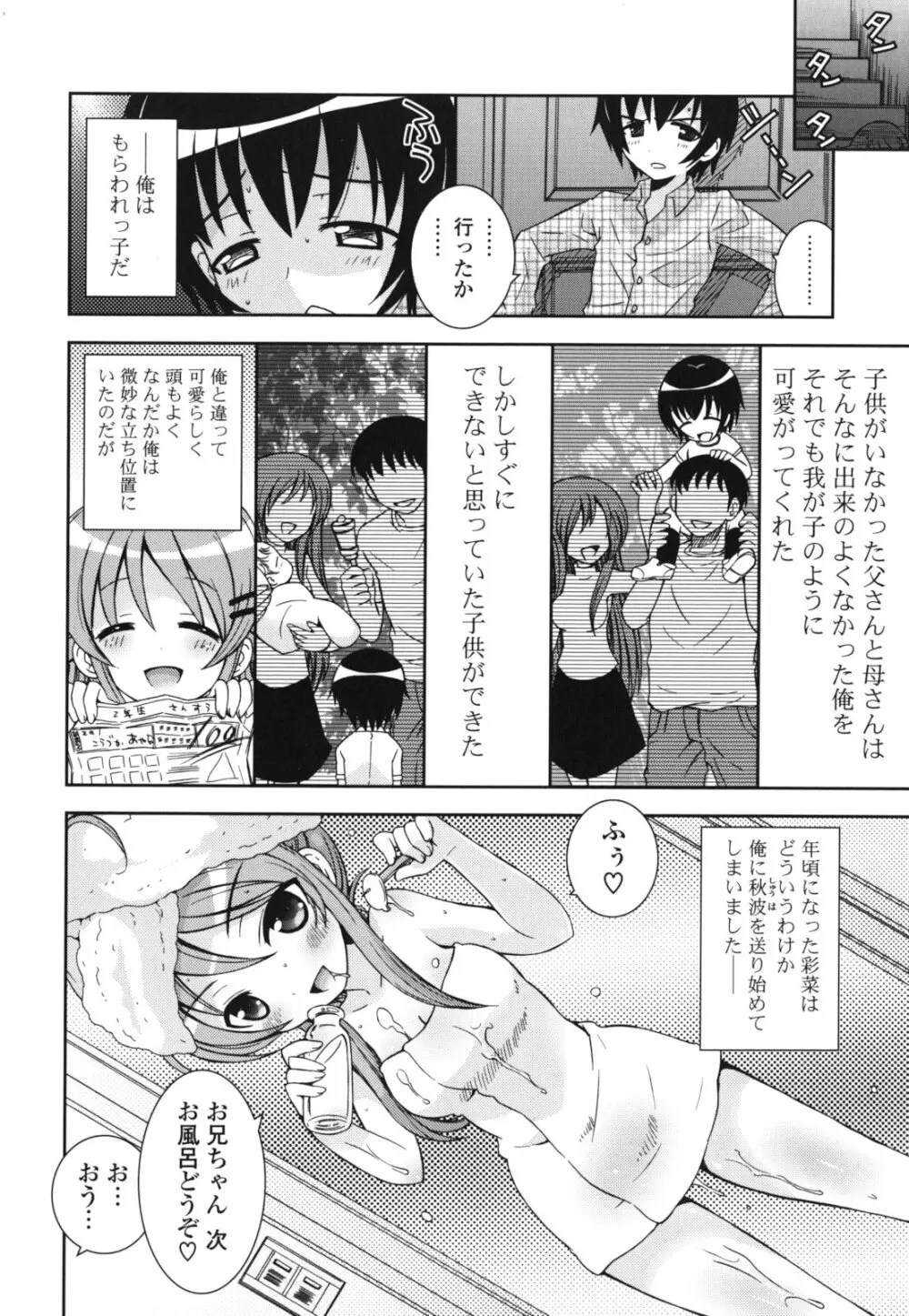 シスコン~妹婚~ Page.41