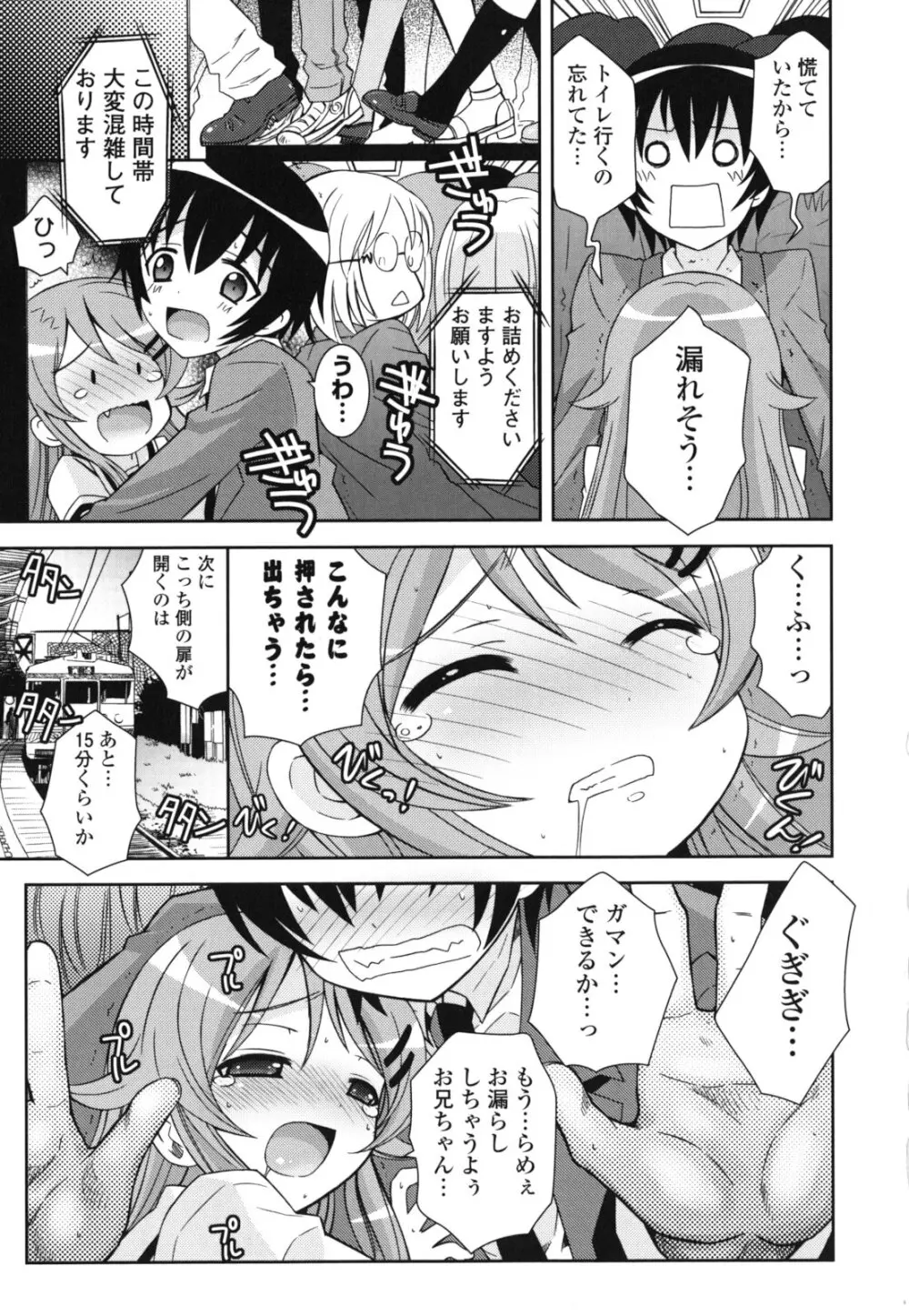 シスコン~妹婚~ Page.44