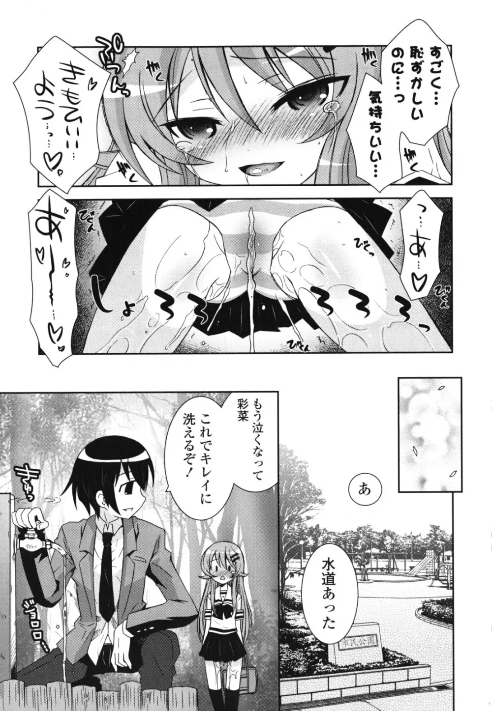 シスコン~妹婚~ Page.46