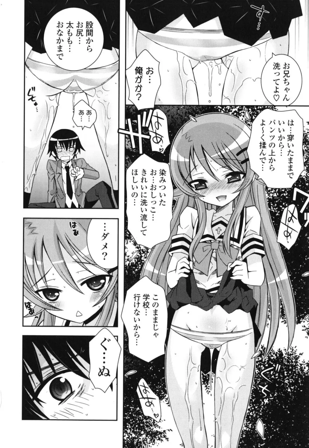 シスコン~妹婚~ Page.47