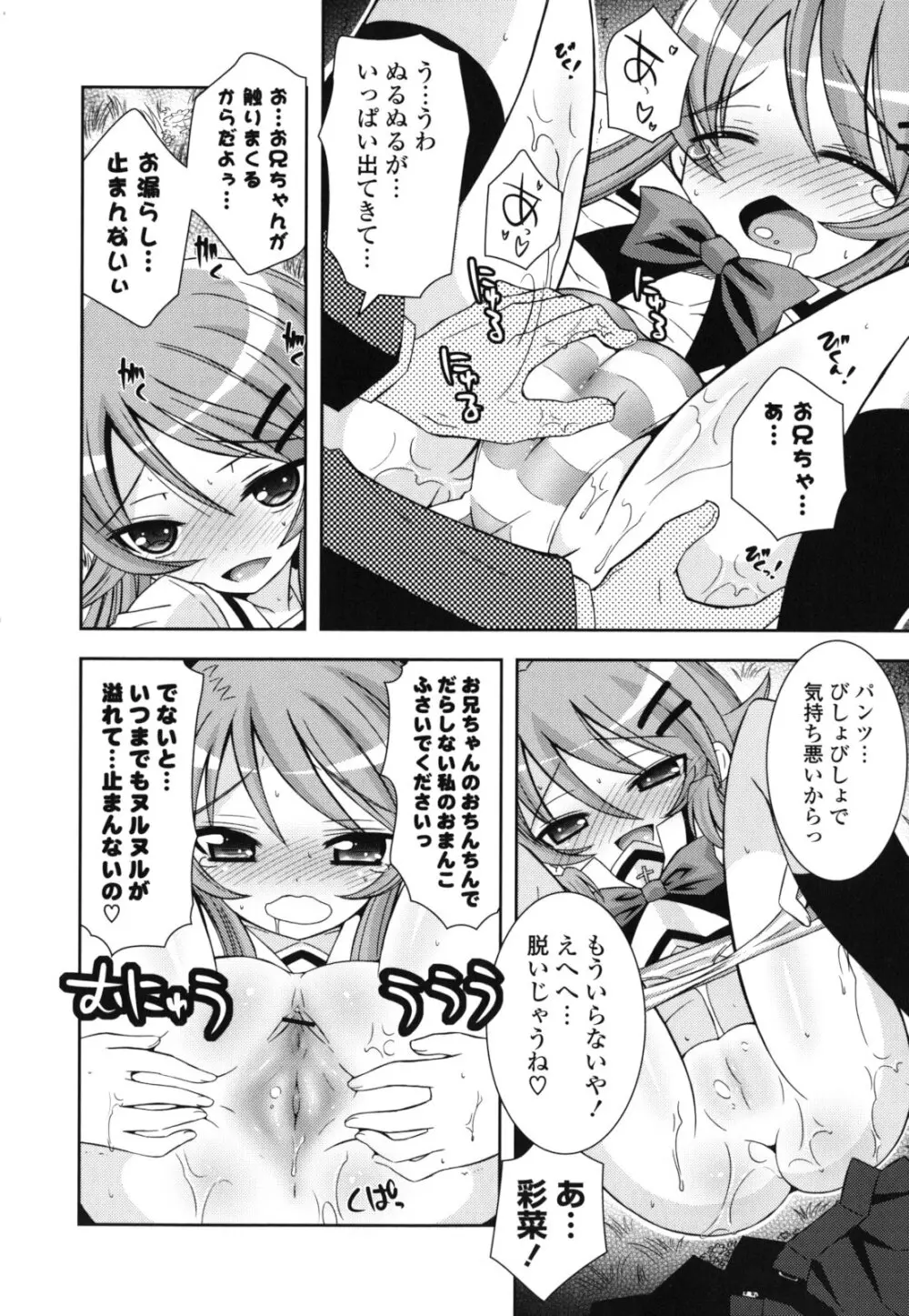 シスコン~妹婚~ Page.49