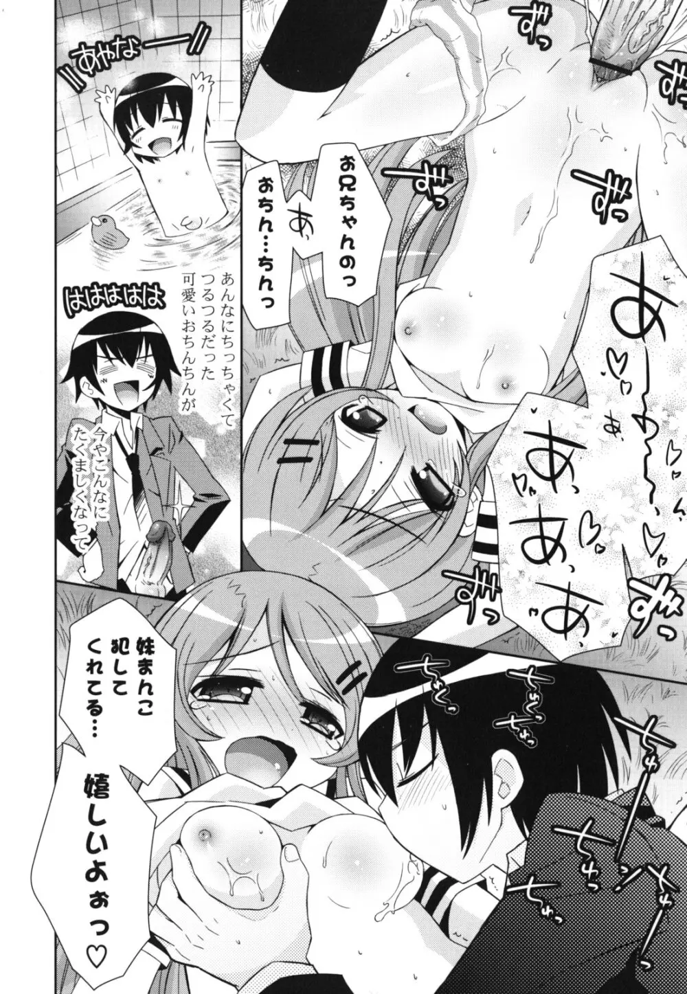 シスコン~妹婚~ Page.53