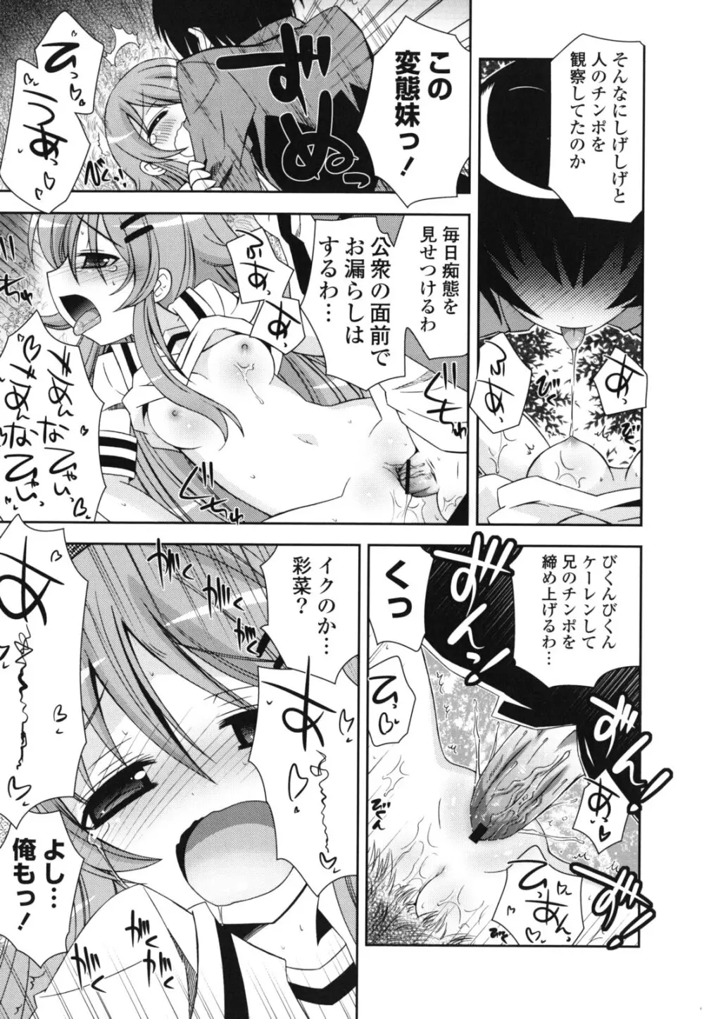 シスコン~妹婚~ Page.54