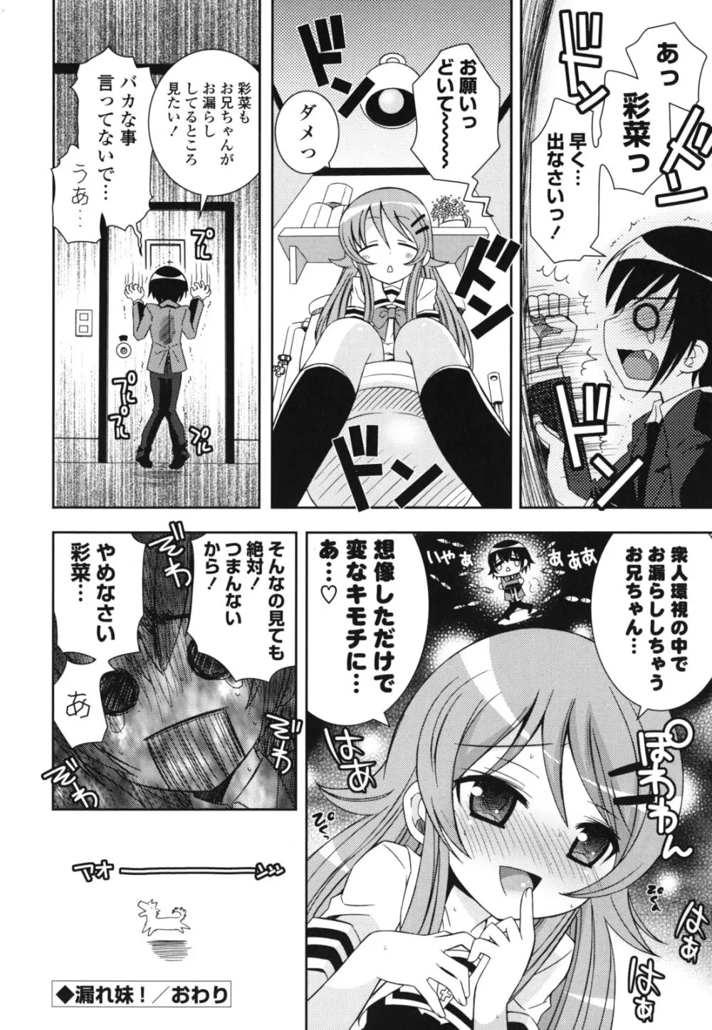 シスコン~妹婚~ Page.57