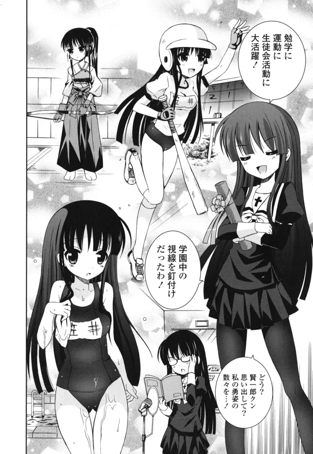 シスコン~妹婚~ Page.59