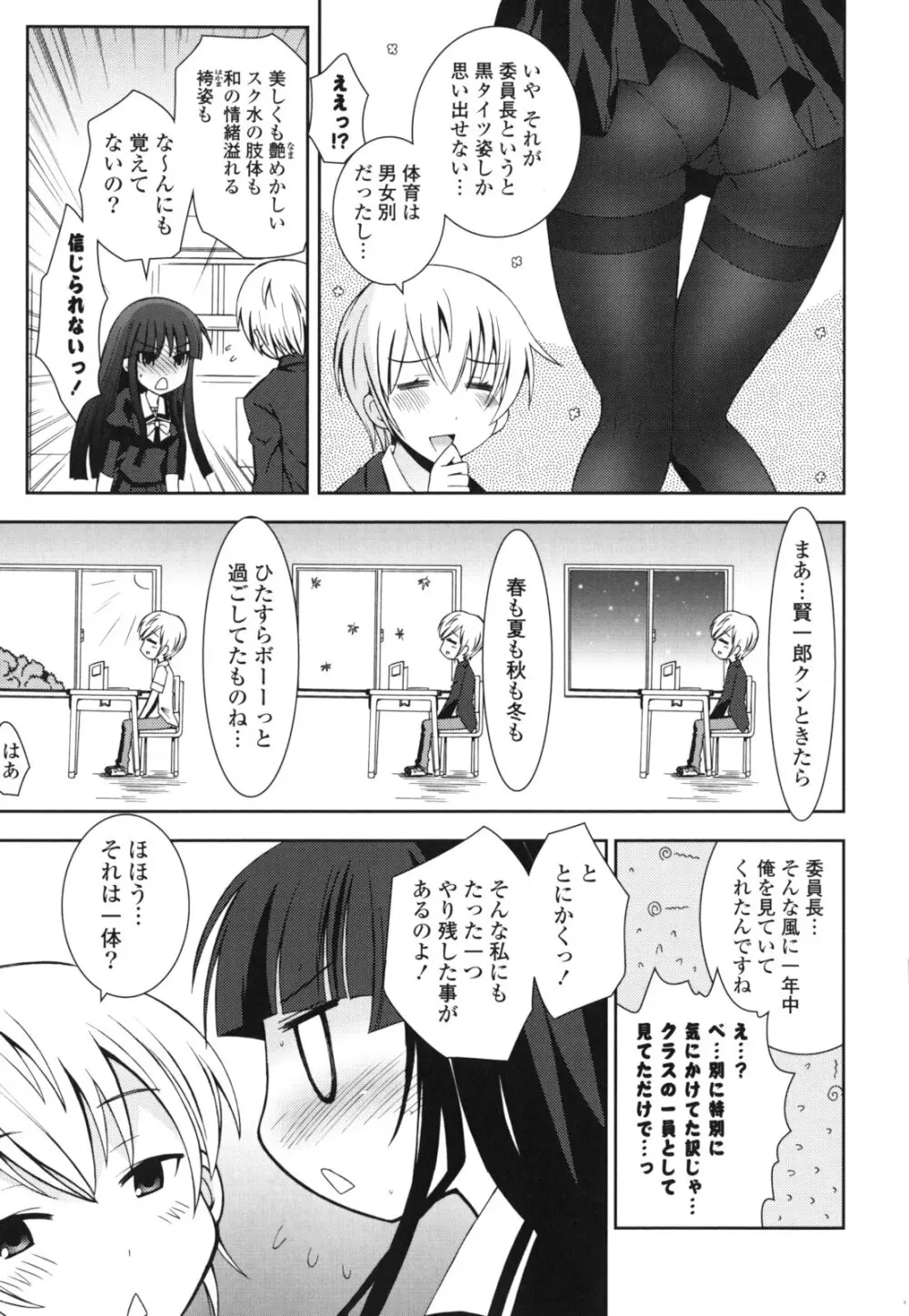 シスコン~妹婚~ Page.60