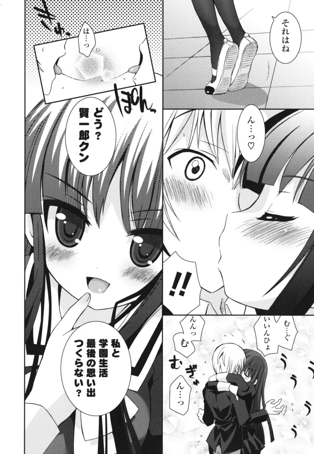 シスコン~妹婚~ Page.61