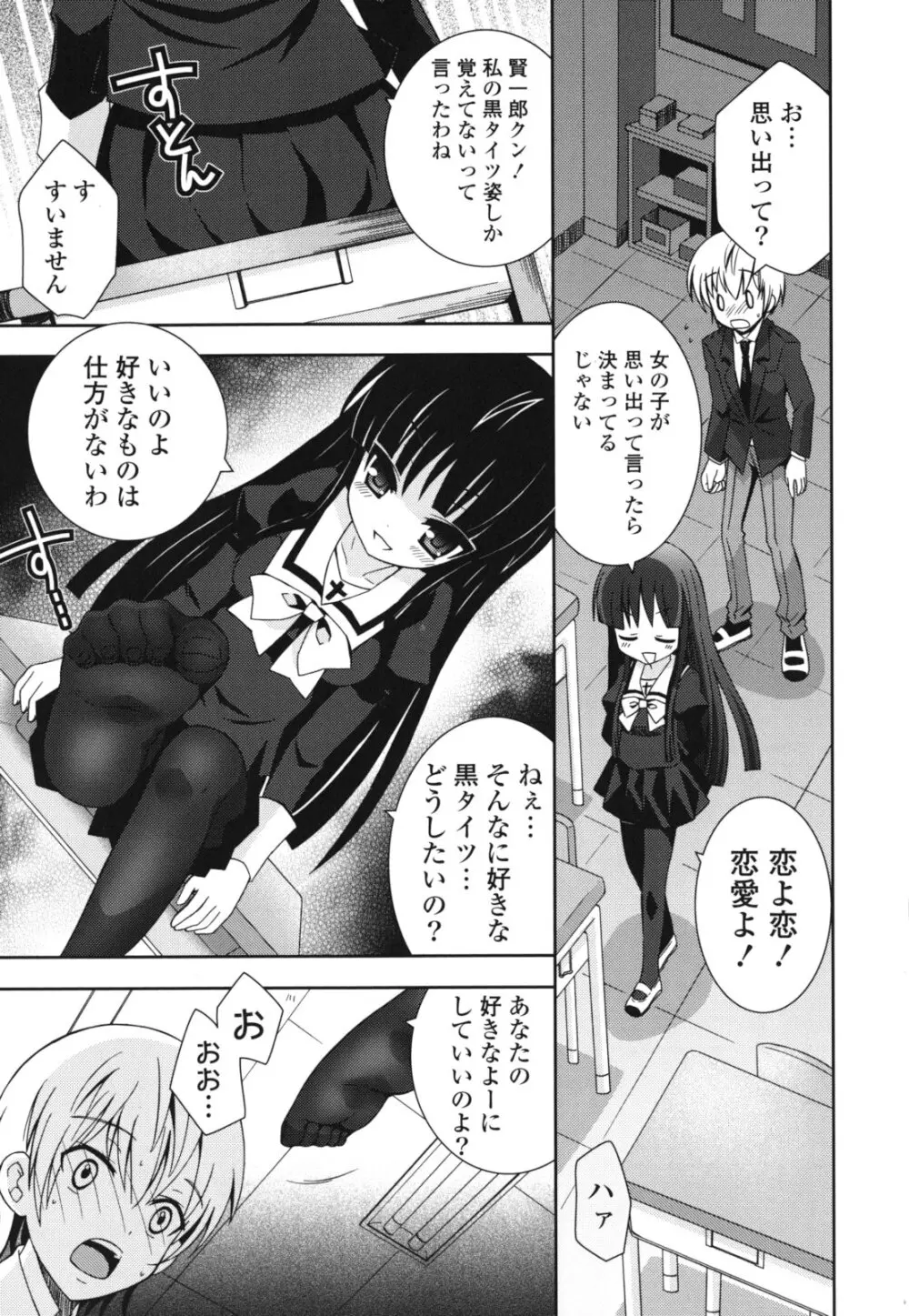 シスコン~妹婚~ Page.62
