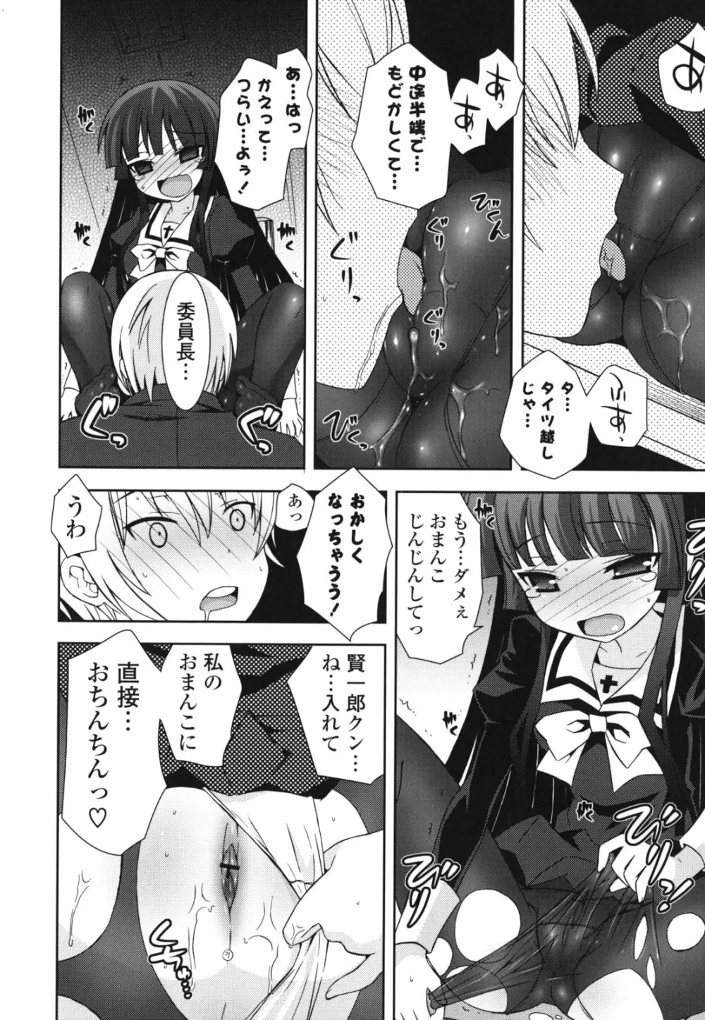 シスコン~妹婚~ Page.65