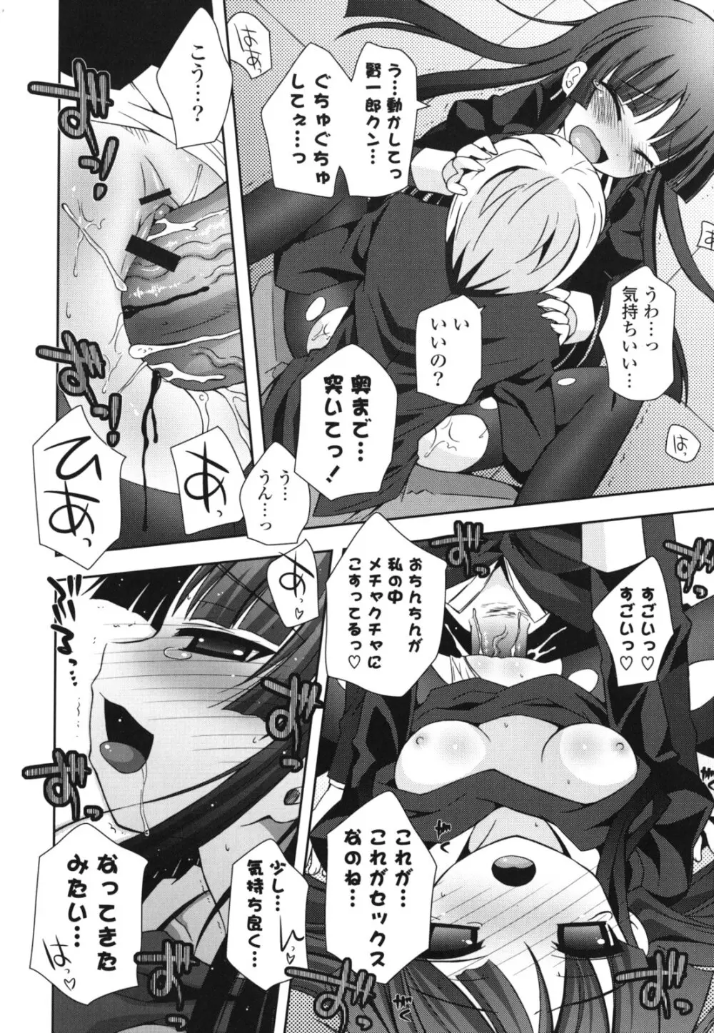 シスコン~妹婚~ Page.67