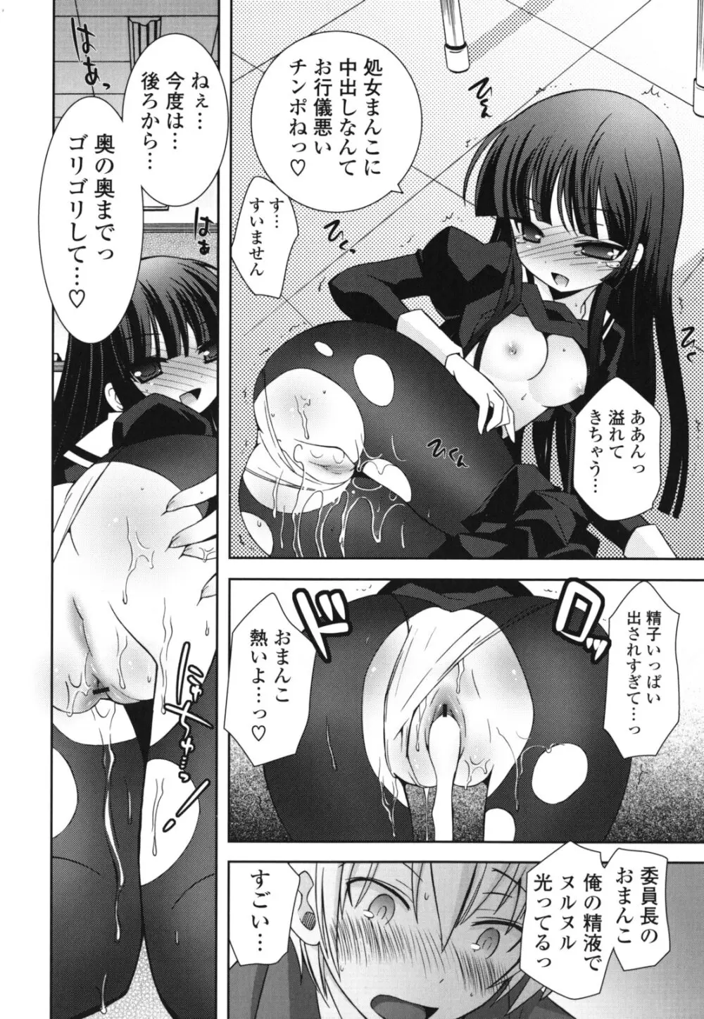 シスコン~妹婚~ Page.69