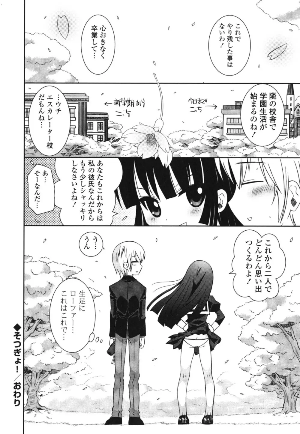 シスコン~妹婚~ Page.73