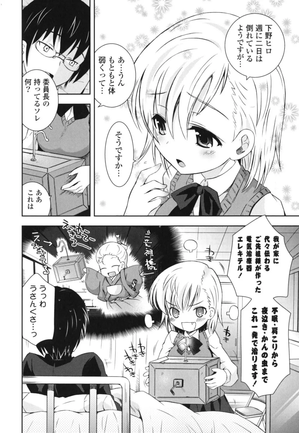 シスコン~妹婚~ Page.75