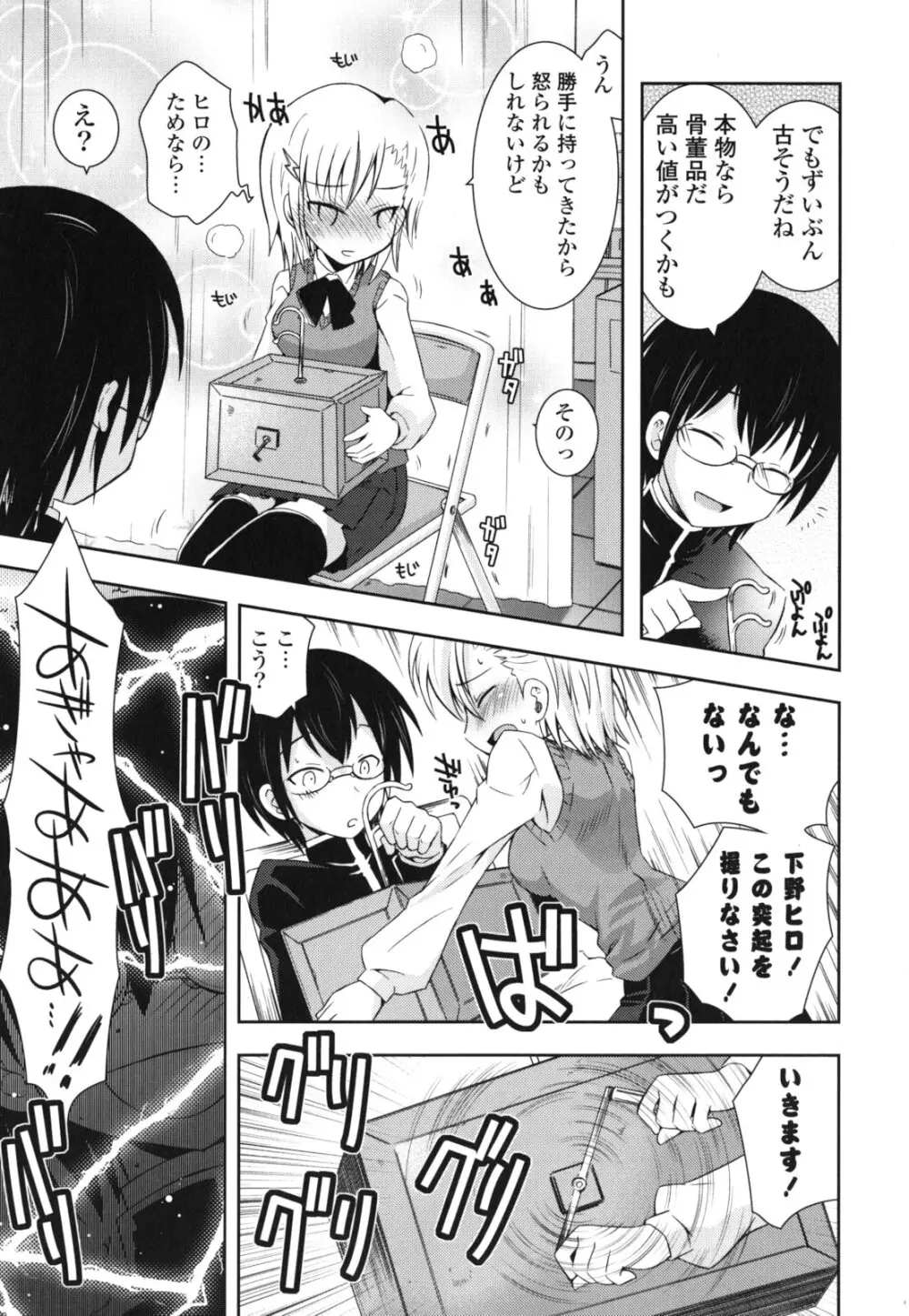 シスコン~妹婚~ Page.76