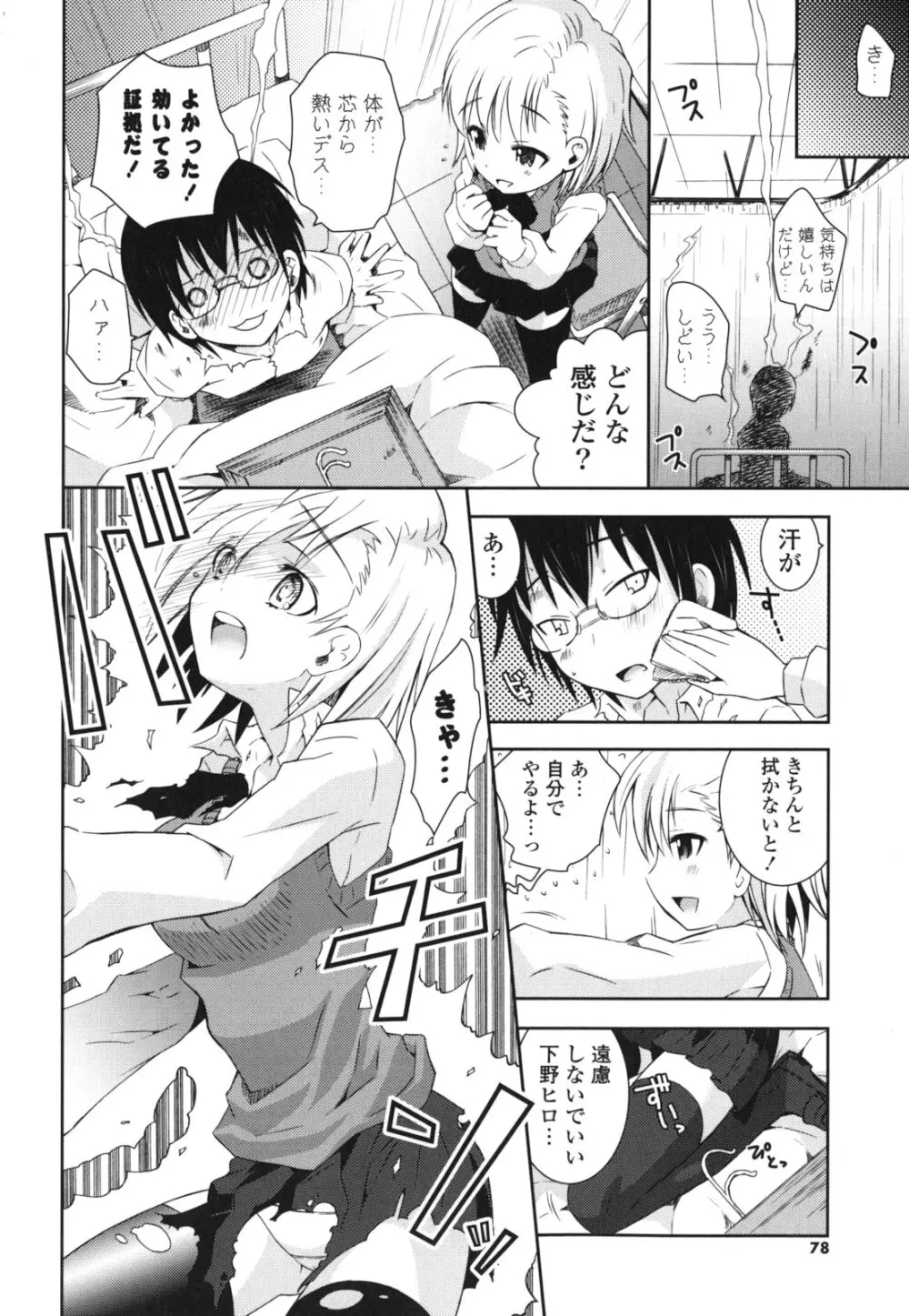 シスコン~妹婚~ Page.77