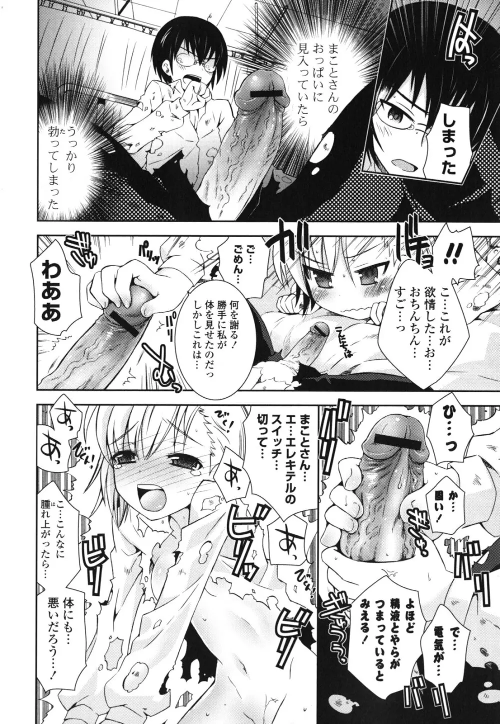 シスコン~妹婚~ Page.79