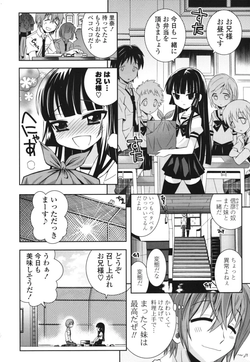 シスコン~妹婚~ Page.9