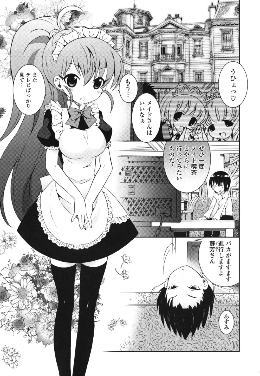 シスコン~妹婚~ Page.90