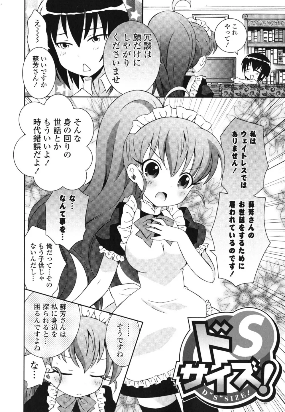 シスコン~妹婚~ Page.91