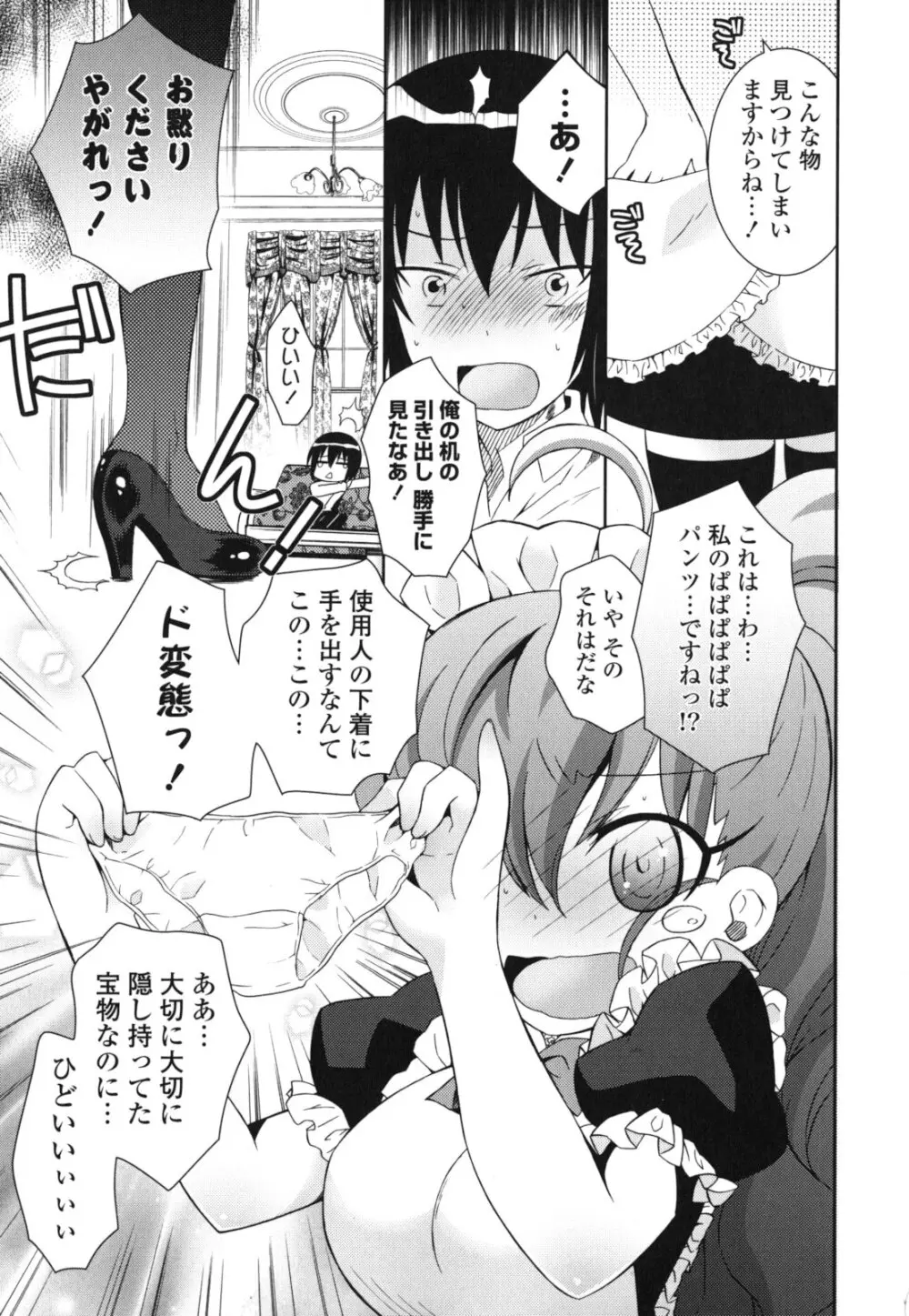 シスコン~妹婚~ Page.92
