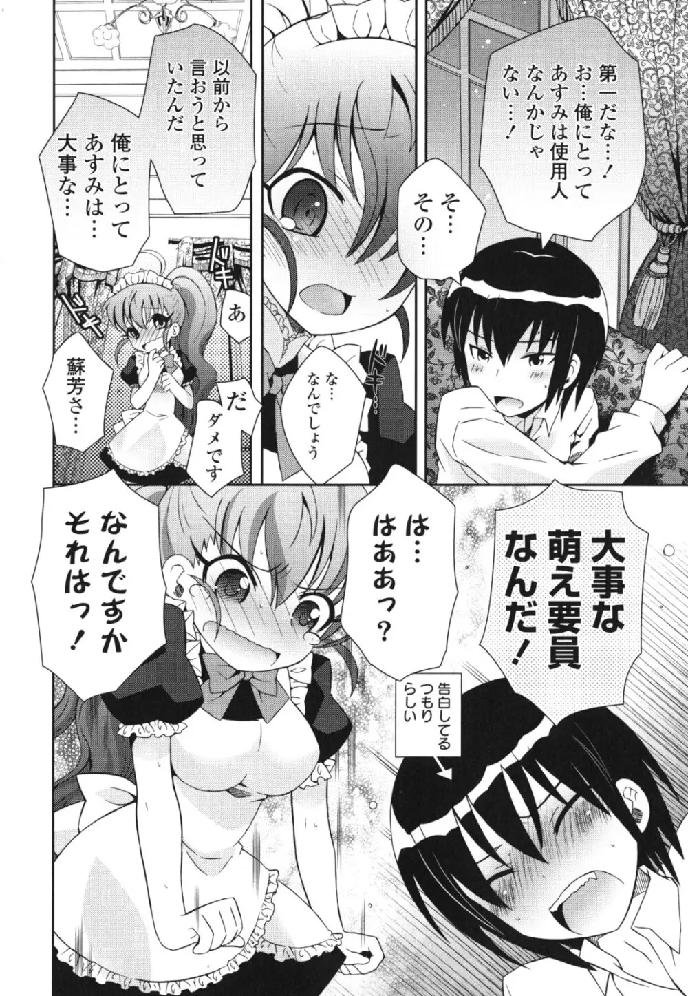シスコン~妹婚~ Page.93