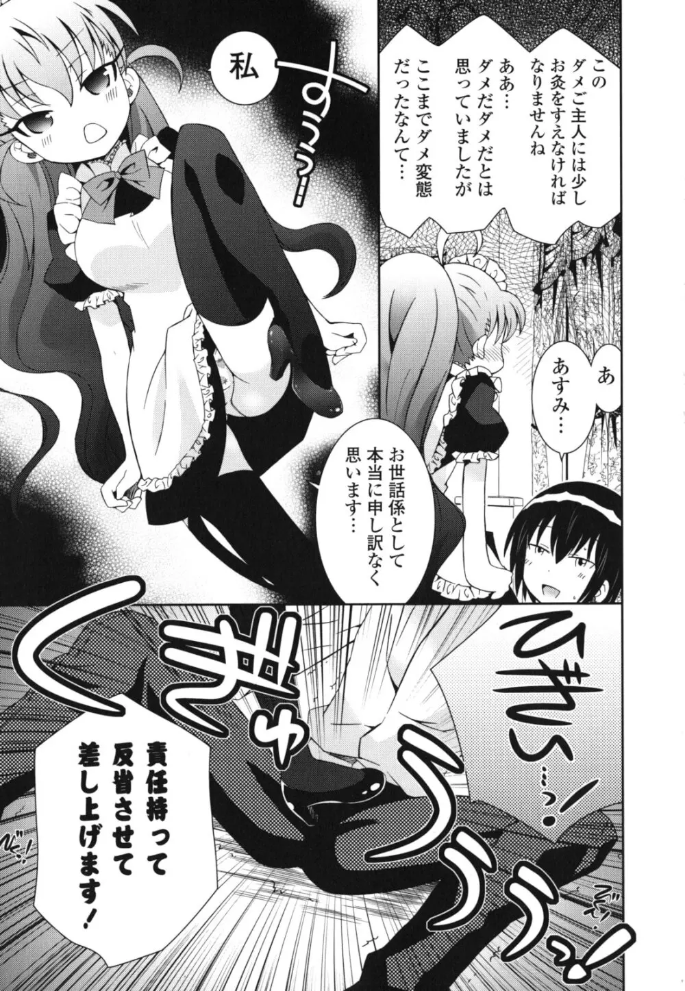シスコン~妹婚~ Page.94