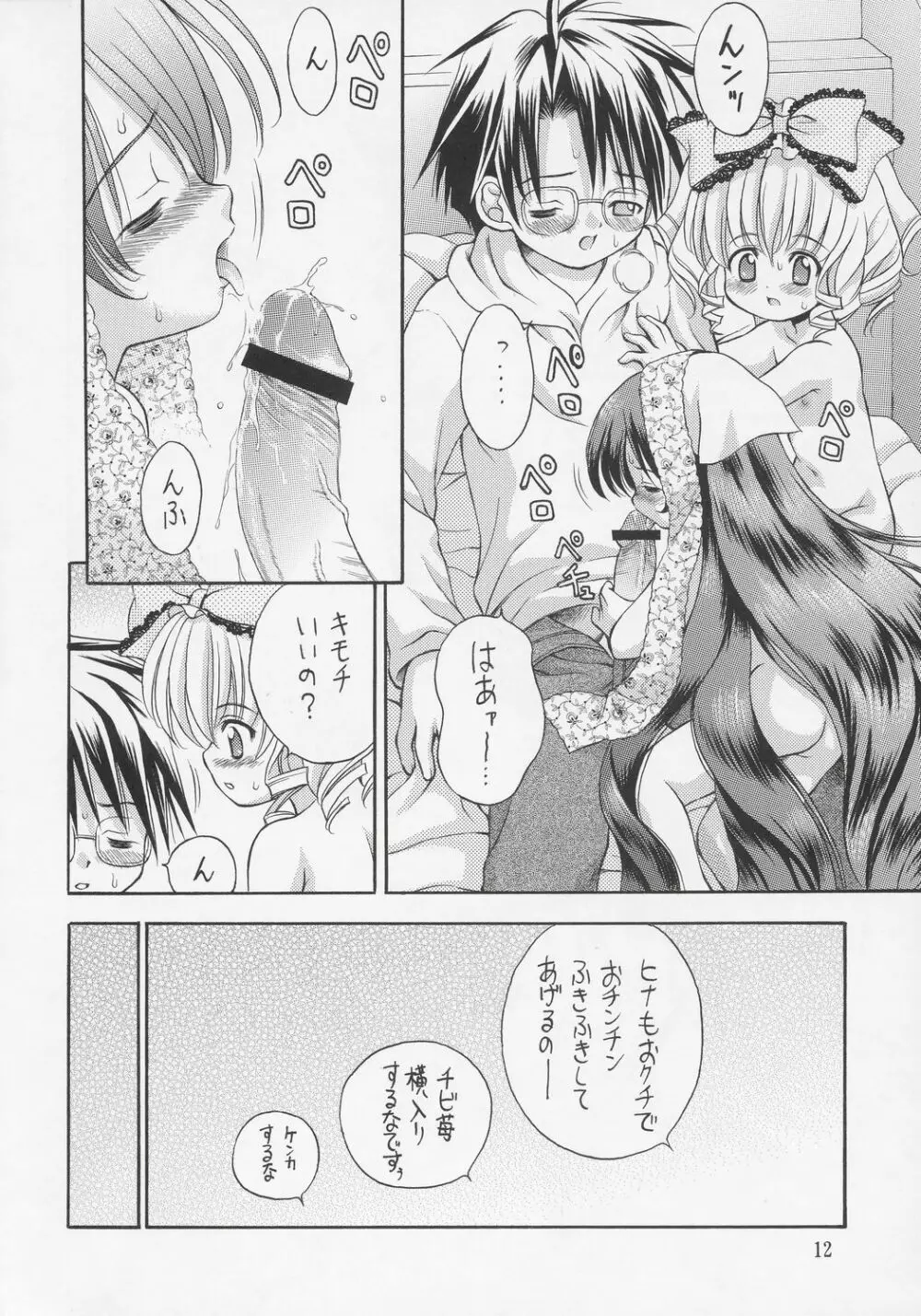人形愛3 ~Pygmalion Complex III~ Page.11