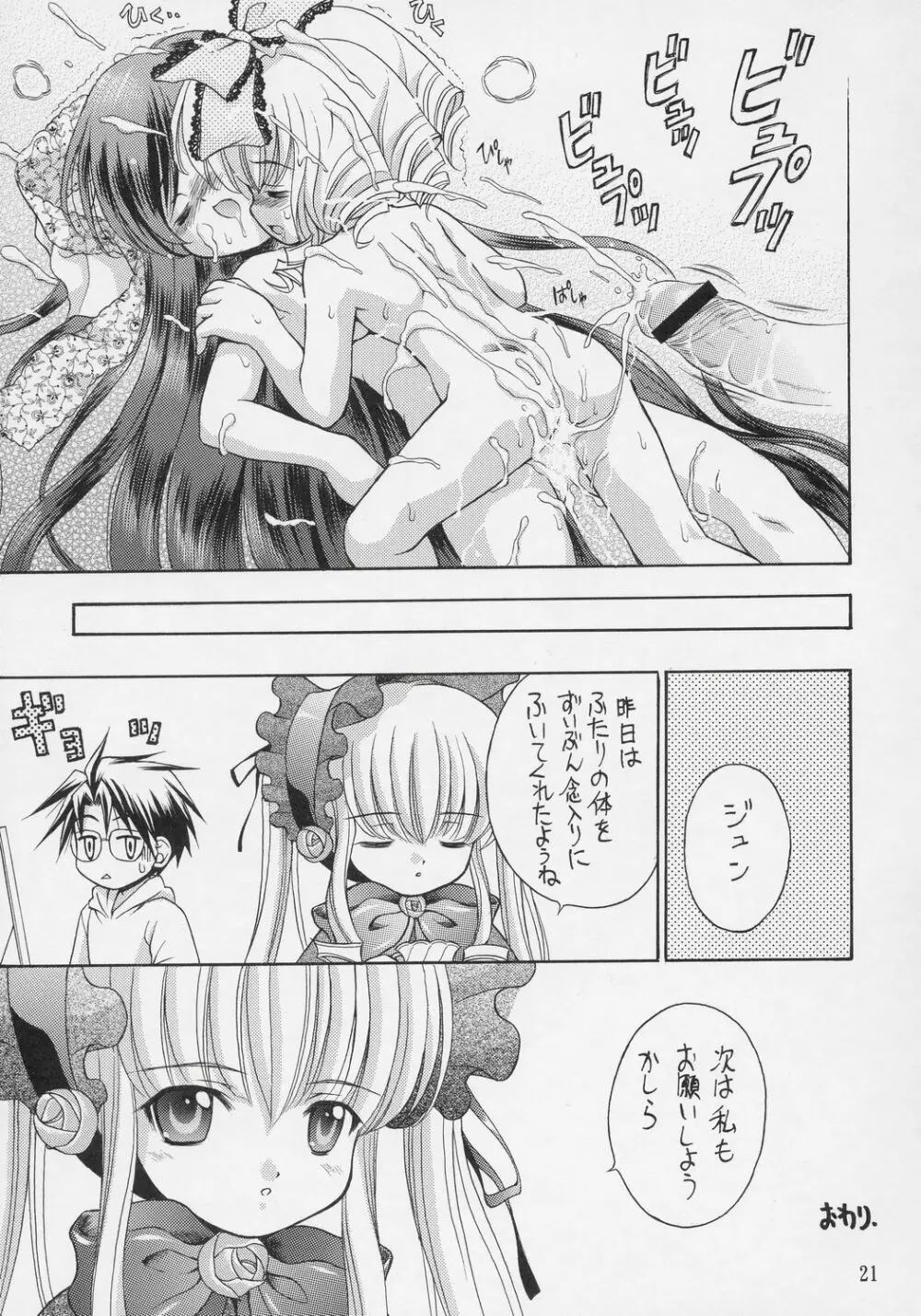 人形愛3 ~Pygmalion Complex III~ Page.20