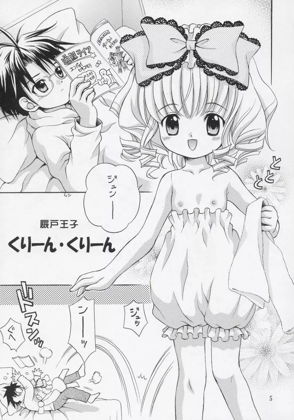 人形愛3 ~Pygmalion Complex III~ Page.4