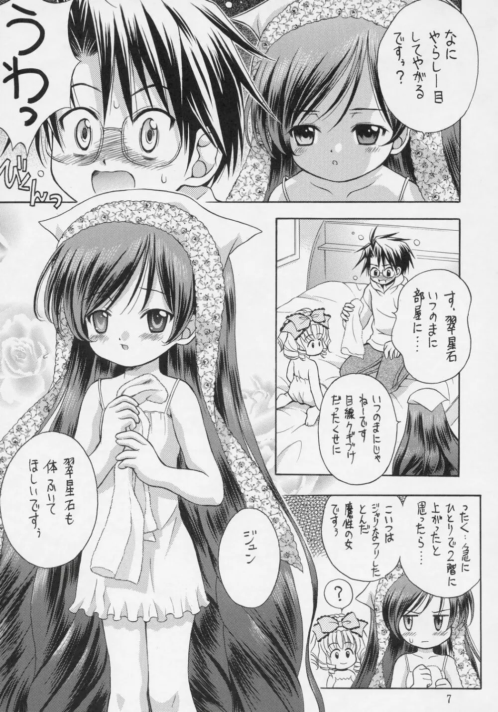 人形愛3 ~Pygmalion Complex III~ Page.6