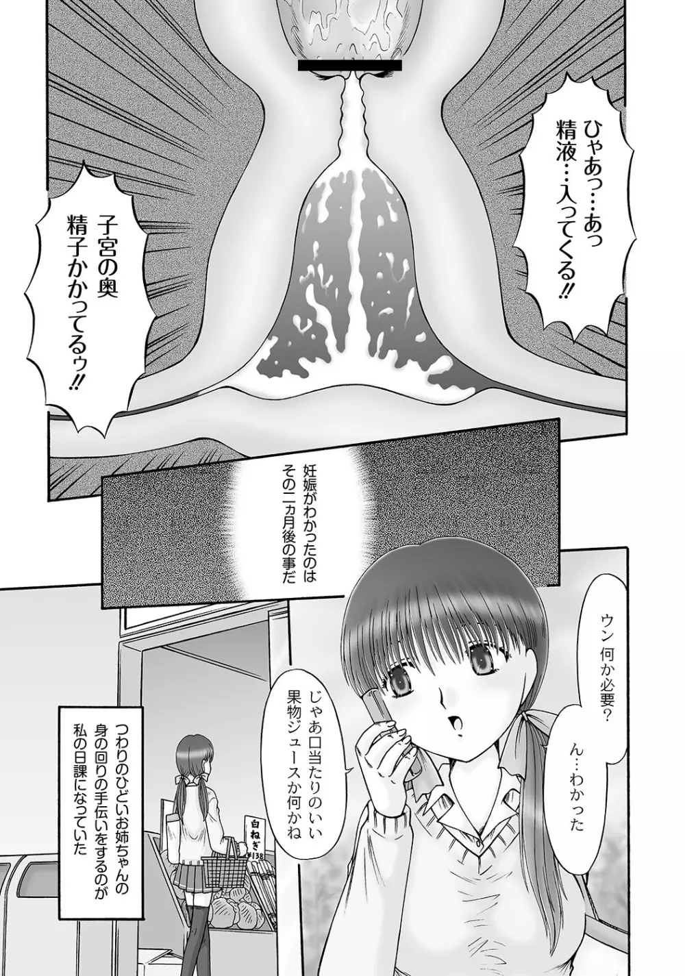 妊娠交姦ダイアリー 第1-4章 Page.11